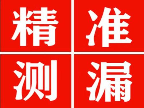 西吉精准定位查漏水一次收费多少钱？